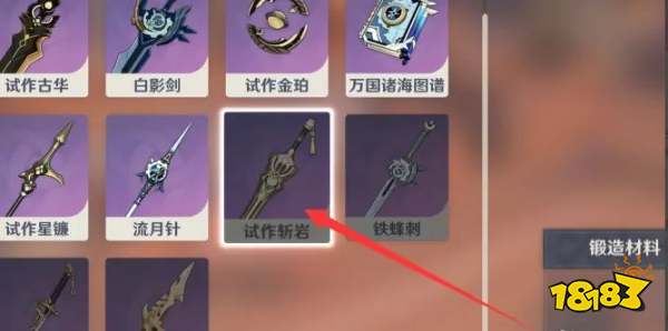 原神试作斩岩怎么获得