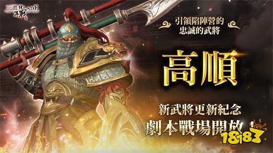 《三國BLADE：再戰》開放全新武將及「人才登庸」系統