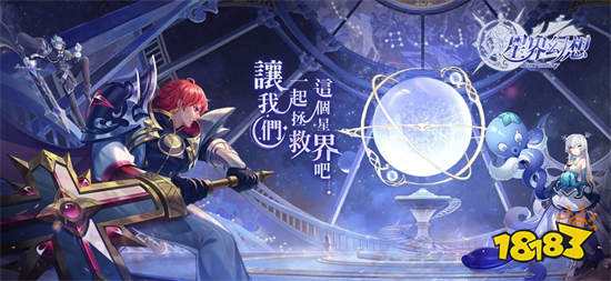 MMORPG《星界幻想》開啟事前預約 同步釋出遊戲背景介紹