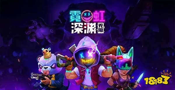 霓虹深渊无限隐藏房间怎么找 隐藏房间位置介绍