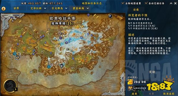魔獸世界10.0拜荒者的干預任務怎么做 拜荒者的干預任務攻略