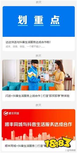 抖音外卖来了！“团购配送”服务三大配送平台全面支持