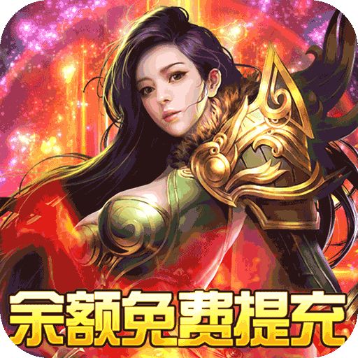 战神霸业余额无限提取版