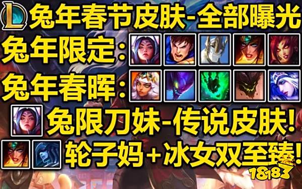 英雄联盟兔年限定皮肤有哪些 lol兔年限定皮肤介绍