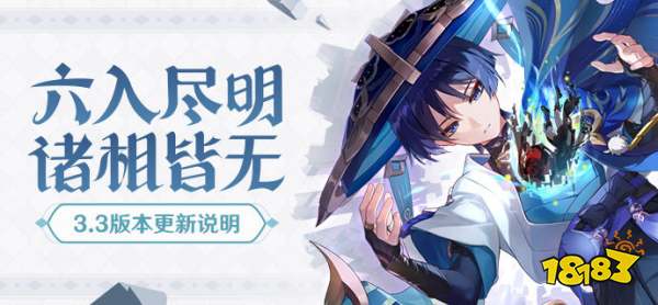 原神3.3版本什么时候更新完 3.3版本更新时间分享