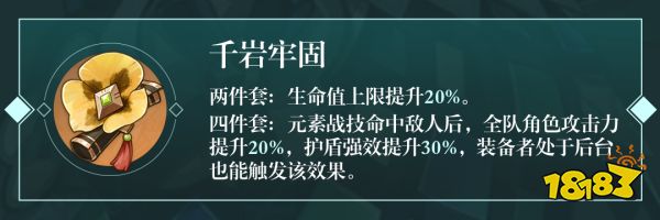 原神珐露珊圣遗物用什么好 珐露珊圣遗物推荐