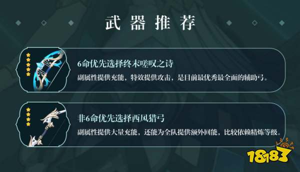 原神琺露珊用什么武器好 琺露珊武器推薦