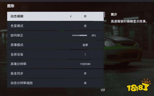 极品飞车22不羁高帧数画面怎么设置 游戏画面高帧数设置方法