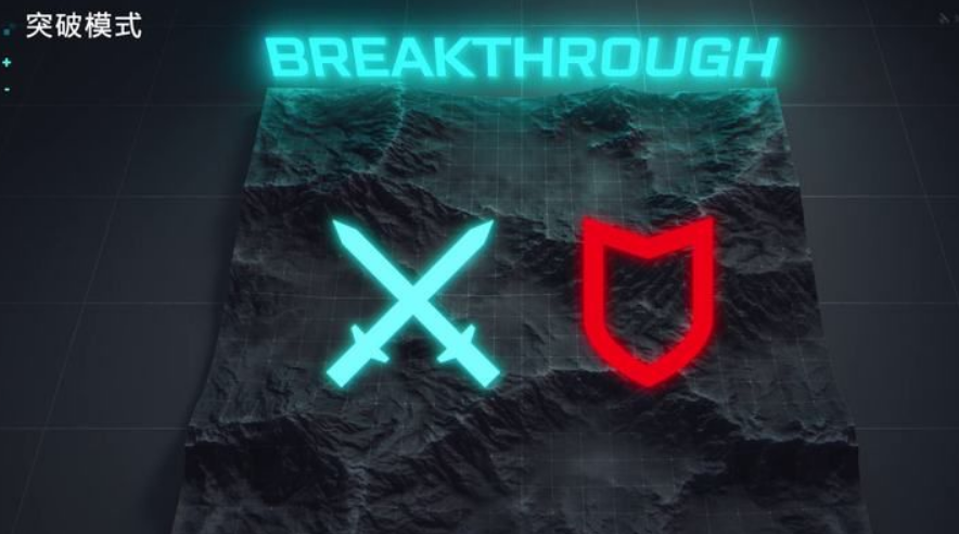 战地风云2042突破模式怎么玩 突破模式玩法介绍