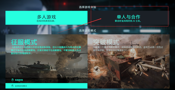 战地2042人机模式怎么开 人机模式创建方法