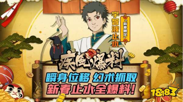 火影忍者新春止水技能介绍 宇智波止水技能详情一览