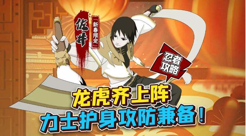 火影忍者新春佐井技能介绍 新春佐井技能详情一览