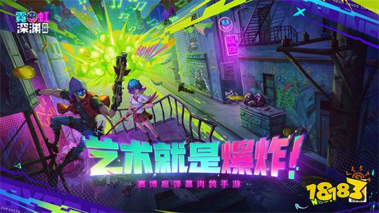 霓虹深渊无限破解版(免登录)最新版