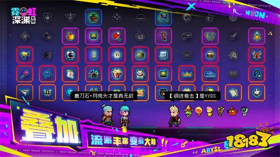 霓虹深渊无限破解版(免登录)最新版