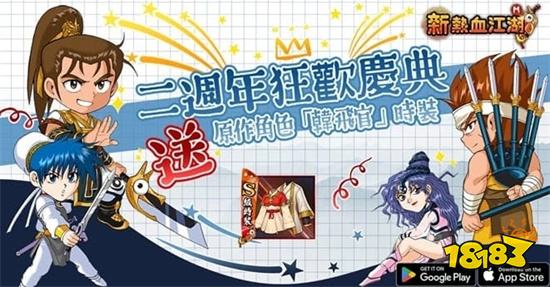 《新熱血江湖 M》二週年！開放全新伺服器「刀帝(二)」