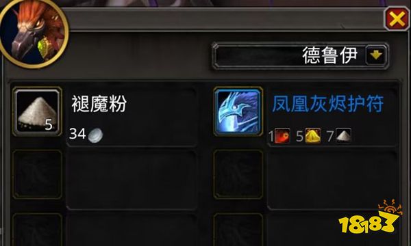 魔獸世界鳳凰灰燼護(hù)符怎么獲得 鳳凰灰燼護(hù)符購買位置