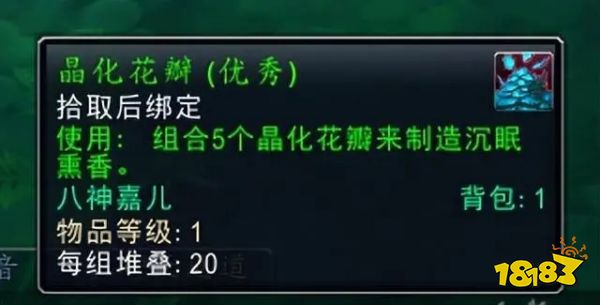 魔獸世界10.0沉眠熏香在哪 沉眠熏香獲取方法