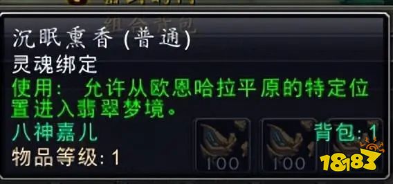 魔獸世界10.0沉眠熏香在哪 沉眠熏香獲取方法