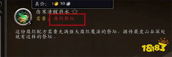 魔獸世界10.0煉金腐朽祭壇在哪 腐朽祭壇位置一覽 