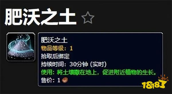 魔獸世界10.0肥沃之土怎么用 肥沃之土作用一覽