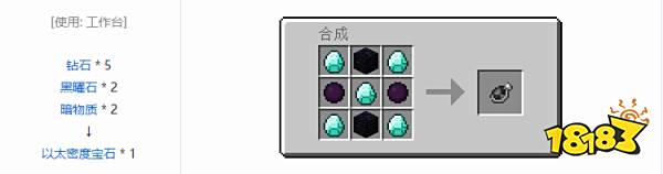 我的世界以太密度宝石怎么造 我的世界以太密度宝石制作方法介绍