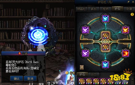 dnf多余的护石怎么办