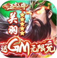 群英之战GM变态版