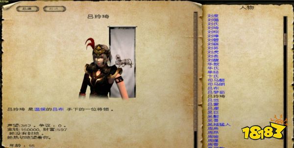 騎馬與砍殺戰團風云三國怎么娶呂玲綺 風云三國娶呂玲綺方法介紹