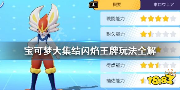 宝可梦大集结闪焰王牌厉害吗 宝可梦大集结闪焰王牌玩法全解