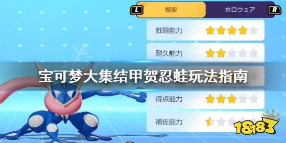 宝可梦大集结甲贺忍蛙怎么玩 宝可梦大集结甲贺忍蛙玩法指南