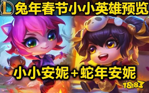 云顶之弈兔年小小英雄是什么 云顶之弈兔年小小英雄介绍