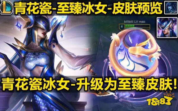 英雄联盟至臻冰女特效什么样子 lol至臻冰女特效介绍