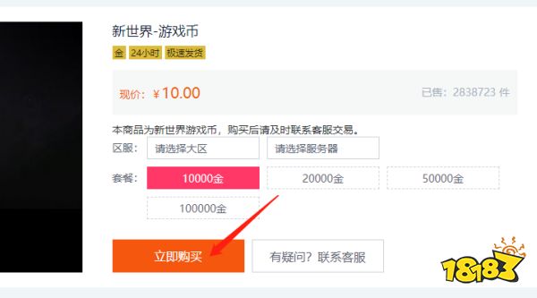 新世界金币价格是多少