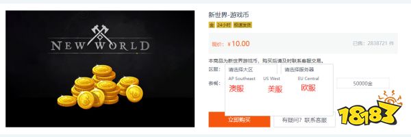 新世界金币价格是多少