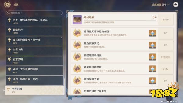 原神3.3新版本新增了哪些成就 3.3版本新增成就列表