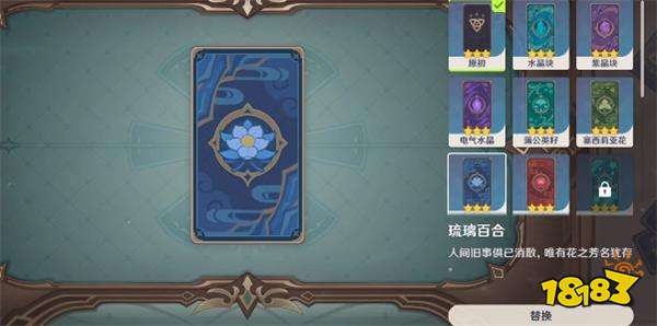 原神七圣召唤怎么替换牌背 牌背替换方法分享