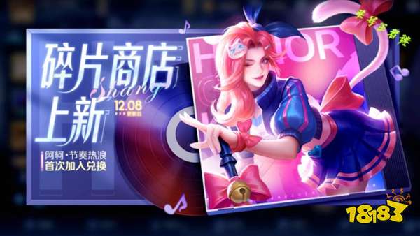 王者荣耀12.8更新消息详情一览