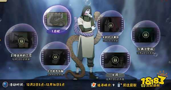 火影忍者手游12月2日—12月8日活动攻略汇总