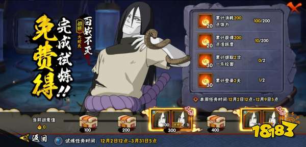 火影忍者手游12月2日—12月8日活动攻略汇总