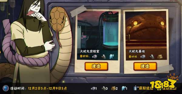 火影忍者手游12月2日—12月8日活动攻略汇总