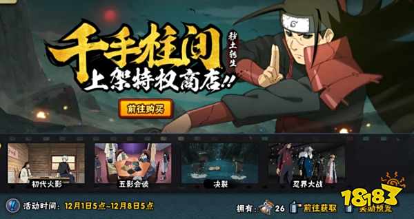 火影忍者手游12月2日—12月8日活动攻略汇总