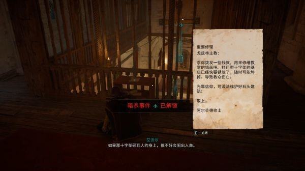 刺客信条英灵殿巴黎之围任务 巴黎之围攻略