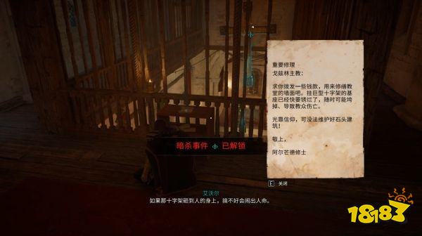 刺客信條英靈殿巴黎之圍任務 巴黎之圍攻略