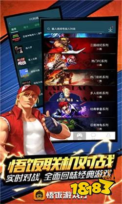 悟饭游戏厅ios苹果版