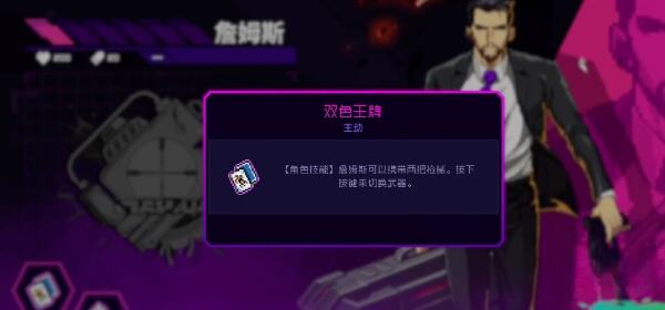 霓虹深渊无限詹姆斯怎么样 詹姆斯角色详细评测