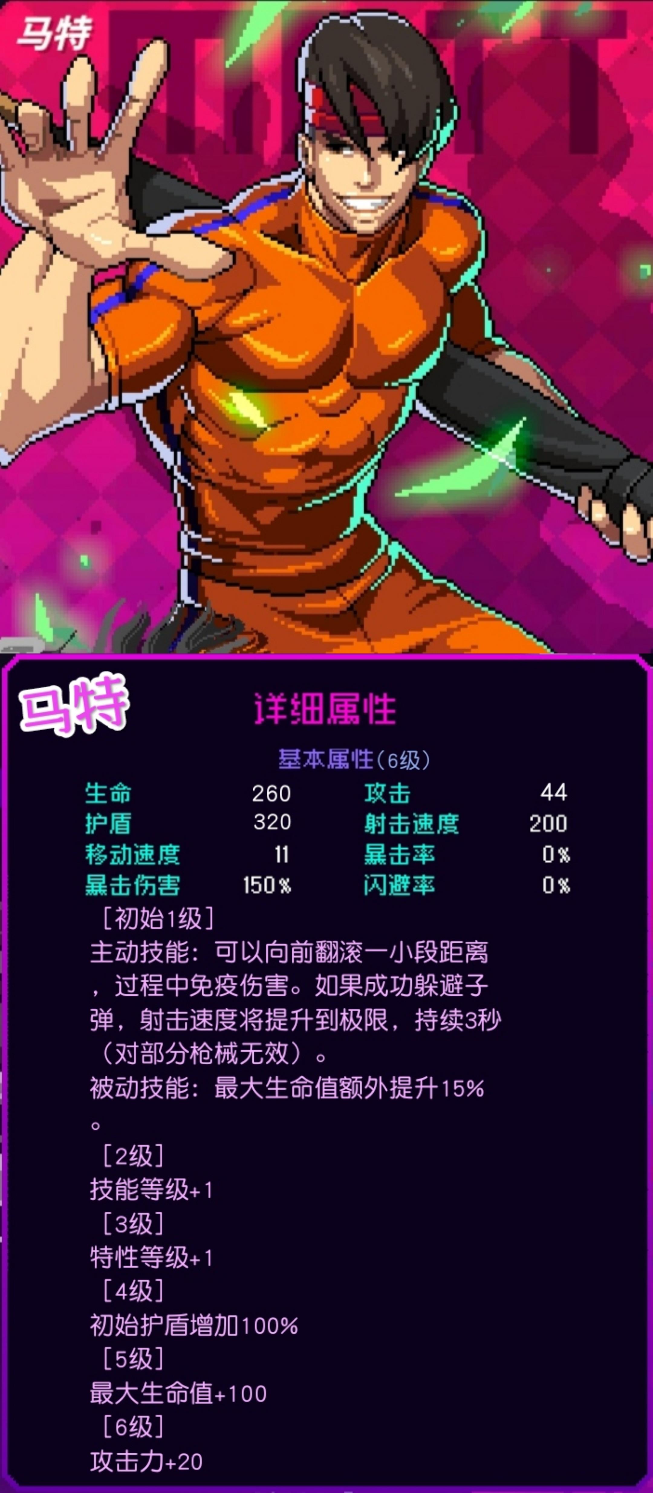 霓虹深渊无限马特怎么样 马特角色详细评测