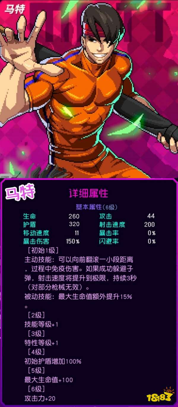 霓虹深渊无限马特怎么样 马特角色详细评测