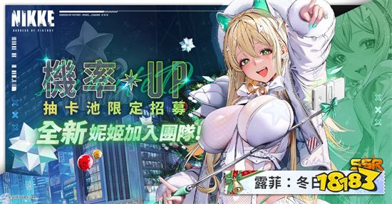 《胜利女神：妮姬》版本更新 冬季大型活动登场