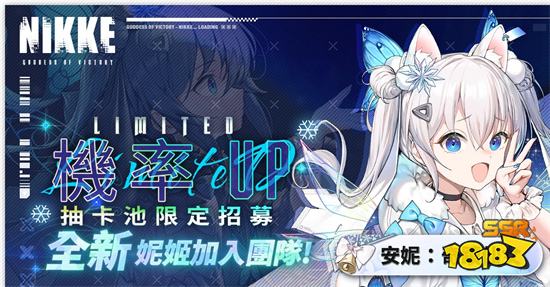 《胜利女神：妮姬》版本更新 冬季大型活动登场