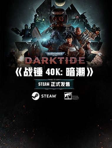 《战锤40K：暗潮》现已正式发售